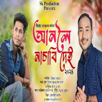 Anoloi Nasabi Dei, Listen the songs of  Anoloi Nasabi Dei, Play the songs of Anoloi Nasabi Dei, Download the songs of Anoloi Nasabi Dei