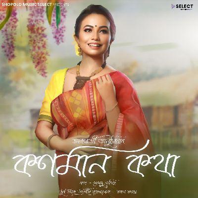 Konman Kotha, Listen the song Konman Kotha, Play the song Konman Kotha, Download the song Konman Kotha