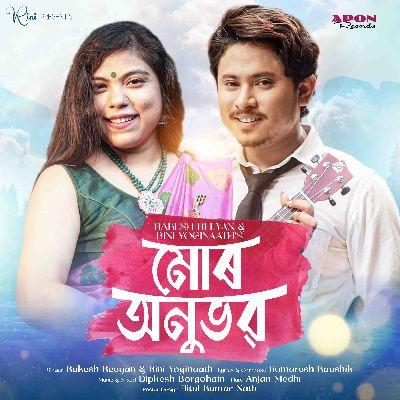 Mur Anubhab, Listen the songs of  Mur Anubhab, Play the songs of Mur Anubhab, Download the songs of Mur Anubhab