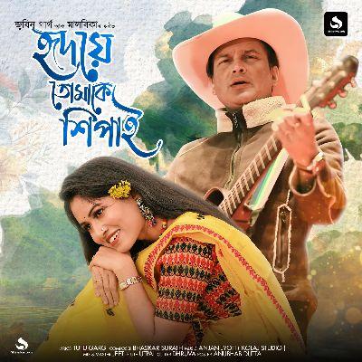 Hridoye Tumake Xipai, Listen the song Hridoye Tumake Xipai, Play the song Hridoye Tumake Xipai, Download the song Hridoye Tumake Xipai