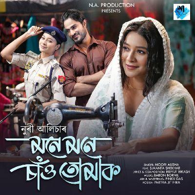 Mone Mone Sau Tumak, Listen the songs of  Mone Mone Sau Tumak, Play the songs of Mone Mone Sau Tumak, Download the songs of Mone Mone Sau Tumak