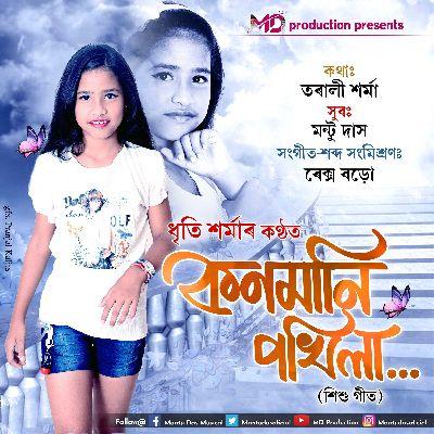 Konmani Pokhila, Listen the song Konmani Pokhila, Play the song Konmani Pokhila, Download the song Konmani Pokhila