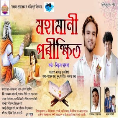 Mahamani Parikhit, Listen the songs of  Mahamani Parikhit, Play the songs of Mahamani Parikhit, Download the songs of Mahamani Parikhit