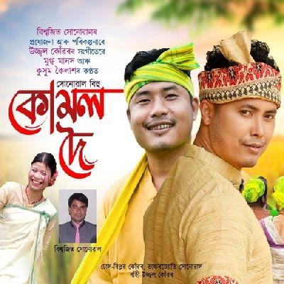 Kumol Doi, Listen the song Kumol Doi, Play the song Kumol Doi, Download the song Kumol Doi