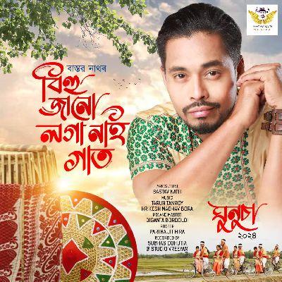 Bihu Janu Loga Nai Gat, Listen the songs of  Bihu Janu Loga Nai Gat, Play the songs of Bihu Janu Loga Nai Gat, Download the songs of Bihu Janu Loga Nai Gat