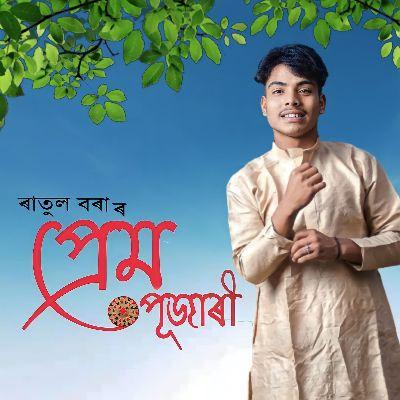 Prem Pujari, Listen the song Prem Pujari, Play the song Prem Pujari, Download the song Prem Pujari