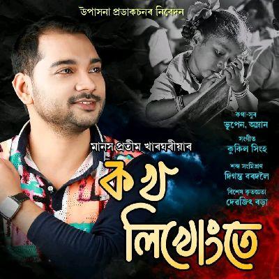 Ko Kho Likungte, Listen the songs of  Ko Kho Likungte, Play the songs of Ko Kho Likungte, Download the songs of Ko Kho Likungte