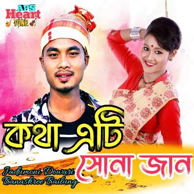 Kotha Eti Huna Jaan, Listen the song Kotha Eti Huna Jaan, Play the song Kotha Eti Huna Jaan, Download the song Kotha Eti Huna Jaan