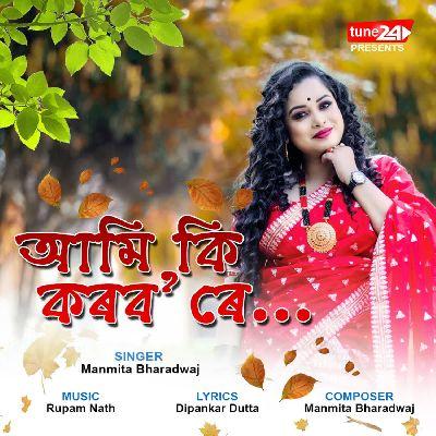 Aami Ki Karbo Rey, Listen the songs of  Aami Ki Karbo Rey, Play the songs of Aami Ki Karbo Rey, Download the songs of Aami Ki Karbo Rey