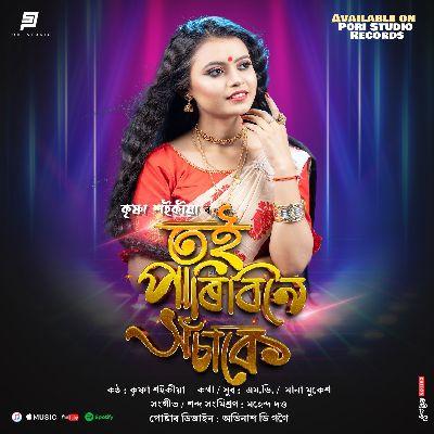 Toi Paribine Hosake, Listen the songs of  Toi Paribine Hosake, Play the songs of Toi Paribine Hosake, Download the songs of Toi Paribine Hosake