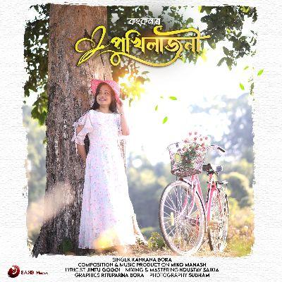 Pokhilajoni, Listen the songs of  Pokhilajoni, Play the songs of Pokhilajoni, Download the songs of Pokhilajoni