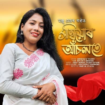 Hondhiyar Asolote, Listen the songs of  Hondhiyar Asolote, Play the songs of Hondhiyar Asolote, Download the songs of Hondhiyar Asolote