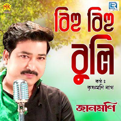 Bihu Bihu Buli, Listen the songs of  Bihu Bihu Buli, Play the songs of Bihu Bihu Buli, Download the songs of Bihu Bihu Buli