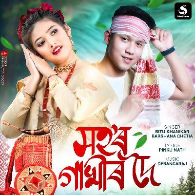 Mohor Gakhir Doi, Listen the song Mohor Gakhir Doi, Play the song Mohor Gakhir Doi, Download the song Mohor Gakhir Doi