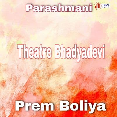 Prem Boliya, Listen the song Prem Boliya, Play the song Prem Boliya, Download the song Prem Boliya