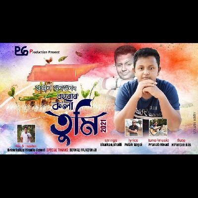 Bahu Bar Kola Tumi, Listen the songs of  Bahu Bar Kola Tumi, Play the songs of Bahu Bar Kola Tumi, Download the songs of Bahu Bar Kola Tumi