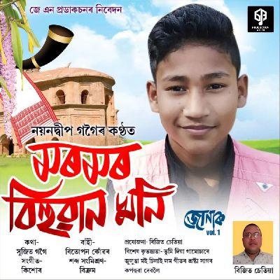 Moromor Bihuwaan Khoni, Listen the songs of  Moromor Bihuwaan Khoni, Play the songs of Moromor Bihuwaan Khoni, Download the songs of Moromor Bihuwaan Khoni