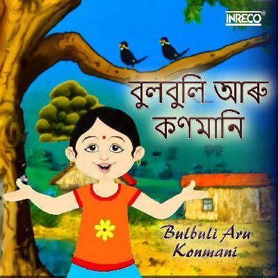 Bulbuli aru Konmani, Listen the song Bulbuli aru Konmani, Play the song Bulbuli aru Konmani, Download the song Bulbuli aru Konmani