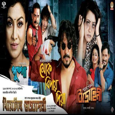 Policegiri ( Theater Bhagyadevi 2022-23 ), Listen the songs of  Policegiri ( Theater Bhagyadevi 2022-23 ), Play the songs of Policegiri ( Theater Bhagyadevi 2022-23 ), Download the songs of Policegiri ( Theater Bhagyadevi 2022-23 )