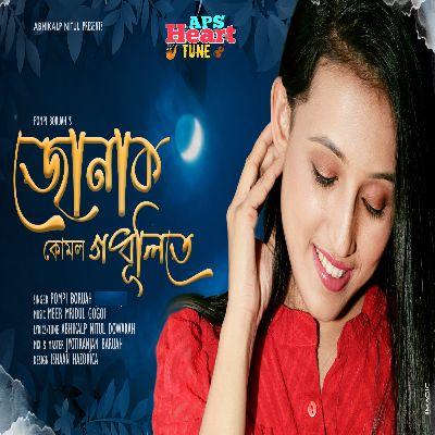 Junak Kumol Gadhulite, Listen the songs of  Junak Kumol Gadhulite, Play the songs of Junak Kumol Gadhulite, Download the songs of Junak Kumol Gadhulite