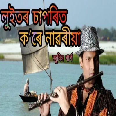 LUITOR SAPORIT KORE NAORIYA (From "Deuka"), Listen the song LUITOR SAPORIT KORE NAORIYA (From "Deuka"), Play the song LUITOR SAPORIT KORE NAORIYA (From "Deuka"), Download the song LUITOR SAPORIT KORE NAORIYA (From "Deuka")