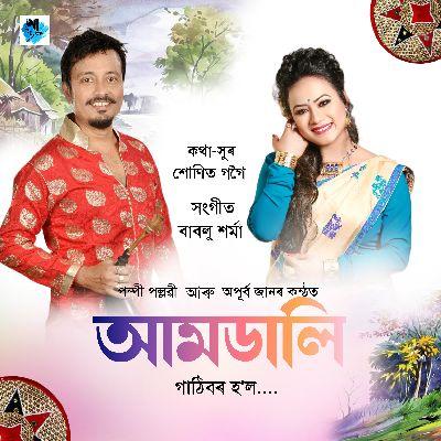 Aamdali (Kasundoi), Listen the song Aamdali (Kasundoi), Play the song Aamdali (Kasundoi), Download the song Aamdali (Kasundoi)