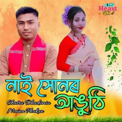 Nai Hunor Anguthi, Listen the song Nai Hunor Anguthi, Play the song Nai Hunor Anguthi, Download the song Nai Hunor Anguthi