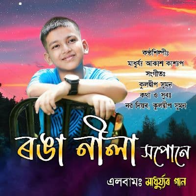 Ronga Nila Xopun, Listen the songs of  Ronga Nila Xopun, Play the songs of Ronga Nila Xopun, Download the songs of Ronga Nila Xopun