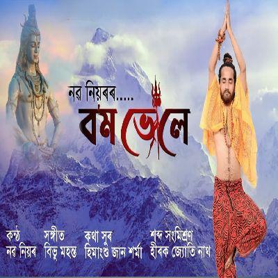 Bom Bhole, Listen the songs of  Bom Bhole, Play the songs of Bom Bhole, Download the songs of Bom Bhole