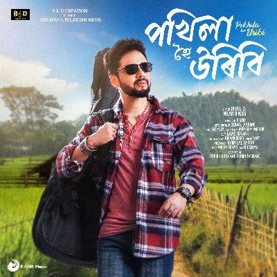 Pokhila Hoi Uribi, Listen the songs of  Pokhila Hoi Uribi, Play the songs of Pokhila Hoi Uribi, Download the songs of Pokhila Hoi Uribi