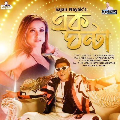 Ek Ghanta, Listen the song Ek Ghanta, Play the song Ek Ghanta, Download the song Ek Ghanta