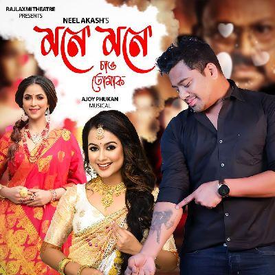 MONE MONE SAU TUMAK, Listen the songs of  MONE MONE SAU TUMAK, Play the songs of MONE MONE SAU TUMAK, Download the songs of MONE MONE SAU TUMAK