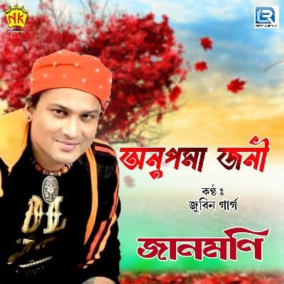 Anupoma Joni, Listen the songs of  Anupoma Joni, Play the songs of Anupoma Joni, Download the songs of Anupoma Joni