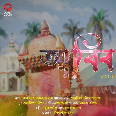 Abir, Listen the song Abir, Play the song Abir, Download the song Abir