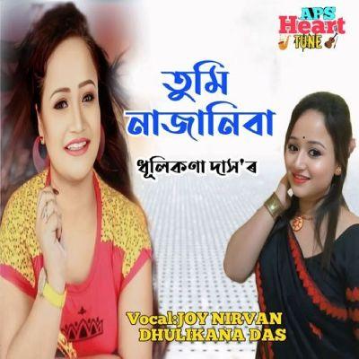 Tumi Najaniba, Listen the songs of  Tumi Najaniba, Play the songs of Tumi Najaniba, Download the songs of Tumi Najaniba