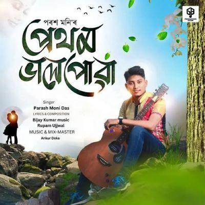 Pratham Valpowa, Listen the song Pratham Valpowa, Play the song Pratham Valpowa, Download the song Pratham Valpowa