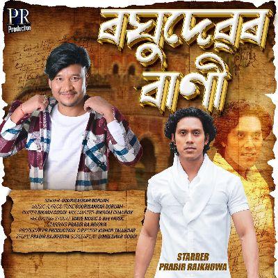 Raghudevar Bani, Listen the song Raghudevar Bani, Play the song Raghudevar Bani, Download the song Raghudevar Bani