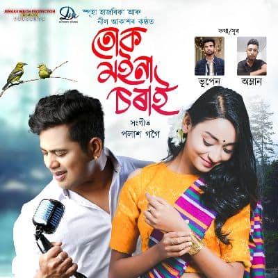 Tuk Moina Sorai, Listen the song Tuk Moina Sorai, Play the song Tuk Moina Sorai, Download the song Tuk Moina Sorai