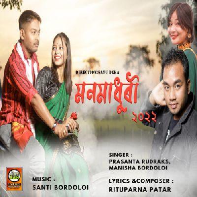 Monmadhuri, Listen the song Monmadhuri, Play the song Monmadhuri, Download the song Monmadhuri