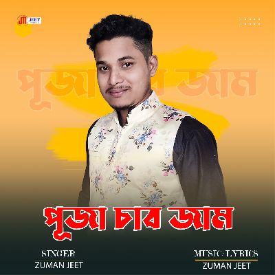 Puja Sabo Jam, Listen the songs of  Puja Sabo Jam, Play the songs of Puja Sabo Jam, Download the songs of Puja Sabo Jam