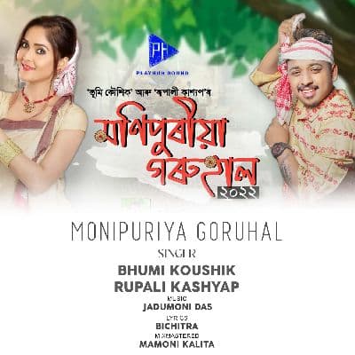 Monipuriya Goruhal - Single, Listen the songs of  Monipuriya Goruhal - Single, Play the songs of Monipuriya Goruhal - Single, Download the songs of Monipuriya Goruhal - Single