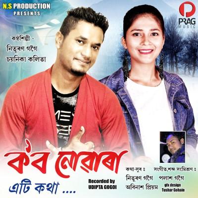 Kobo Nuara Eti Kotha, Listen the song Kobo Nuara Eti Kotha, Play the song Kobo Nuara Eti Kotha, Download the song Kobo Nuara Eti Kotha