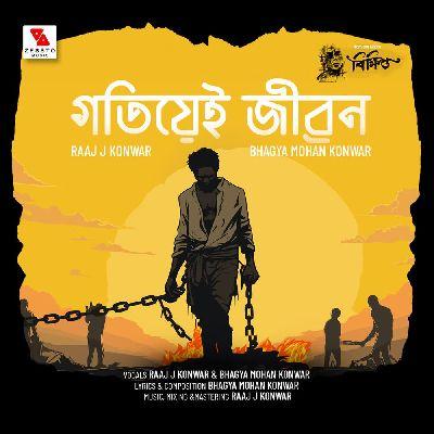 Gotiyei Jibon (Bikhipto), Listen the song Gotiyei Jibon (Bikhipto), Play the song Gotiyei Jibon (Bikhipto), Download the song Gotiyei Jibon (Bikhipto)