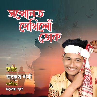 Xopunot Dekhilu Tuk, Listen the songs of  Xopunot Dekhilu Tuk, Play the songs of Xopunot Dekhilu Tuk, Download the songs of Xopunot Dekhilu Tuk