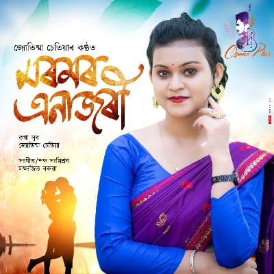 Moromor Anajari, Listen the song Moromor Anajari, Play the song Moromor Anajari, Download the song Moromor Anajari