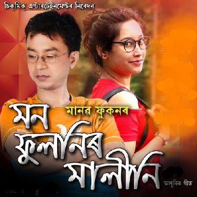 Mon Phulonir Malini, Listen the songs of  Mon Phulonir Malini, Play the songs of Mon Phulonir Malini, Download the songs of Mon Phulonir Malini