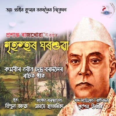 Grihastar Gharshuwa, Listen the songs of  Grihastar Gharshuwa, Play the songs of Grihastar Gharshuwa, Download the songs of Grihastar Gharshuwa