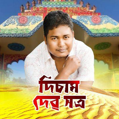 Disam Dev Satra, Listen the songs of  Disam Dev Satra, Play the songs of Disam Dev Satra, Download the songs of Disam Dev Satra