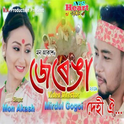 Dehi Oi (Jerenga) 2019, Listen the song Dehi Oi (Jerenga) 2019, Play the song Dehi Oi (Jerenga) 2019, Download the song Dehi Oi (Jerenga) 2019