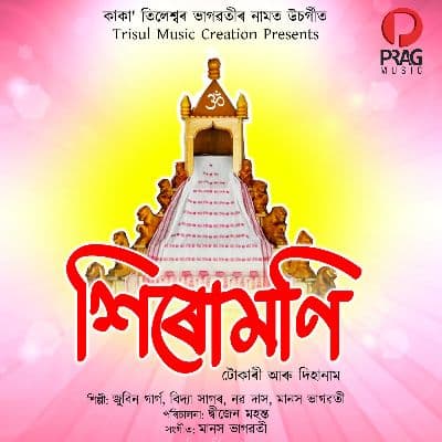 Hori Naam Loboloi, Listen the song Hori Naam Loboloi, Play the song Hori Naam Loboloi, Download the song Hori Naam Loboloi